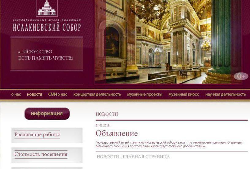 скриншот страницы сайта музея